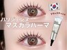【韓国で大流行】パリジェンヌ マスカラパーマ《濃くハッキリした仕上がり》