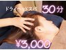 【学割U24】美容鍼専門鍼灸サロンのドライヘッドスパ　【至福のひとときを】