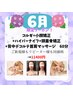 好評につき延長6月限定！コルギ+矯正+ハイパ-ナイフ+背中デコルテ+頭蓋骨矯正