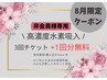 【非会員様専用】高濃度水素吸入60分 3回チケット+1回分無料　¥5000→¥3750