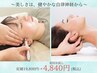 【新メニュー】顔が引きあがるドライヘッドスパ！小顔美矯正＋ヘッドスパ90分
