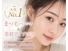 【人気No.1!埋まり次第終了】まつ毛パーマ+美眉アイブロウ(眉毛WAX) ¥6600