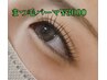 今だけ超お得☆まつ毛パーマ　￥3000