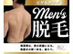美Rの写真/【全身脱毛も当店おすすめ】メンズ脱毛各種取り揃えております!気になるお悩みを改善してスッキリ素肌に◎