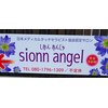 シオンアンジュ(sionn angel)ロゴ