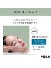【皮脂&毛穴詰まりケアがしたい方へ】毛穴&スムース約60分 1回 ¥12650→¥7480