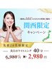 【関西在住の方限定☆残り3名】初回ホワイトニング40分照射 ¥6,980→¥2,980