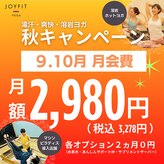 ジョイフィットヨガ 函館石川町(JOY FIT YOGA)