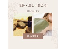 ルポ(Repos)の雰囲気(オプション・ご相談くださいね)