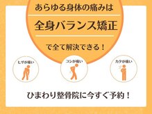 ひまわり整骨院