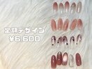 【新規】定額ネイル6600円