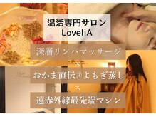 ロベリア(LoveliA)