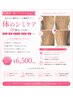 【体のシミケアをしたい！】部位自由／体のシミケア10個まで
