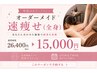 【理想のボディラインへ】オーダーメイド速痩せ（全身）26400円→15000円