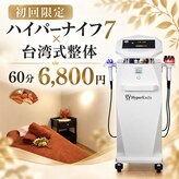 すみか整体院