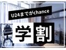 【学生U24】AI姿勢分析＋全身整体　骨盤矯正での改善　60分初回￥2,920