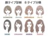 【ペア割/2～4名様】プレミアム顔タイプ診断☆お友達・親子OK☆ 90分