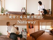 ナチュウェイ(Natuway)