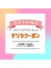 【8/24ご来店の方限定】上下似合せまつ毛パーマ