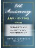 3周年記念【全身循環・だるさ】リンパケアコース90分　11,000円