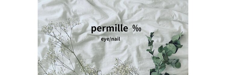 パーミル アイ アンド ネイル クマモト(permille ‰ eye&nail Kumamoto)のサロンヘッダー