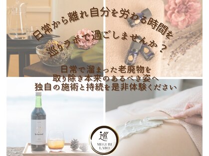 巡りラボの写真