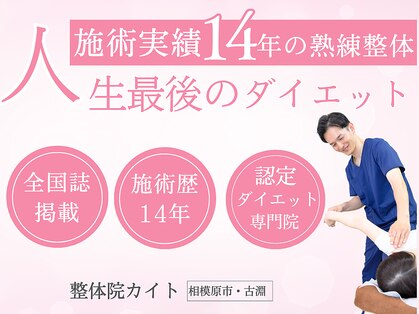整体院カイトの写真