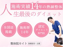 整体院カイト
