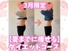 【3月限定】3ヶ月ダイエットコース初回体験1,980円