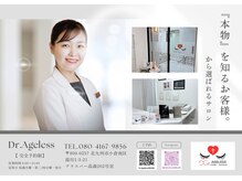 ドクターエイジレス(DR.AGELESS)