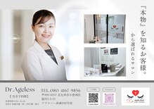 ドクターエイジレス(DR.AGELESS)