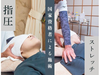 なづか治療院の写真