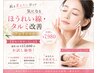【丸亀エステ 肌を変えたい】気になるほうれい線・タルミ改善フェイシャル