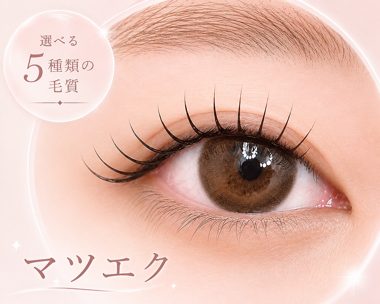 【選べる毛質】120本￥6500/140本￥7000/160本￥7500　B