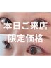 【9月3日来店限定】パリエク★まつ毛パーマ×LEDエクステ120本★束感