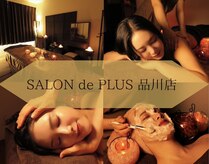 サロン ド プラス(SALON de PLUS)