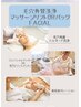 《毛穴角質皮脂バランス潤》黒ずみくすみレス艶玉マッサージorパック￥8800→