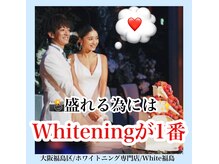 ホワイトニングサロン ホワイト(WHITE)/セルフホワイトニング/大阪/福島