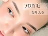 【似合うにこだわる】美眉アイブロウスタイリングWAX/カット/間引き