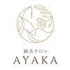 鍼灸サロン アヤカ(AYAKA)のお店ロゴ
