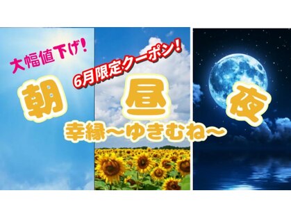 幸縁の写真
