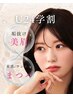 新規【U24学割】眉毛（間引き込）&まつげパーマ¥12100→¥8980デザイン変更可