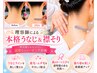 【OPEN記念】理容師による本格うなじ&襟そり25分