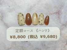 定額(ハンド)￥8800(税込￥9680)