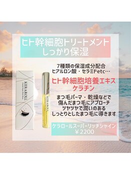 ラヴァンヤ 新白岡店(Lavanya)/ケラロール美容液