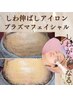 《初回限定》たるみ・むくみに◎小顔プラズマフェイシャル60分 ¥8,800