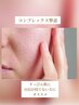 【毛穴レス美顔！】黒ずみ毛穴も詰まり毛穴も集中ケア！￥19800→￥9000