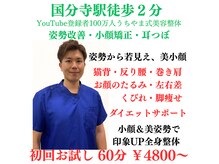 リファイン整体院 国分寺店