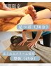 【足つぼ30分 +（ほぐれるクリーム使用） 整体45分】合計75分★