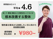 百年整体 錦糸町院